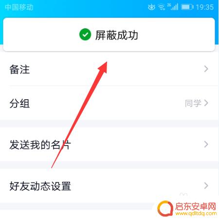 手机qq怎么把人屏蔽了 qq在哪里可以查看已屏蔽的好友列表