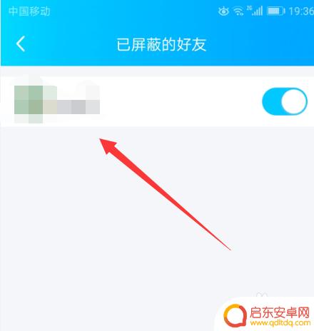 手机qq怎么把人屏蔽了 qq在哪里可以查看已屏蔽的好友列表