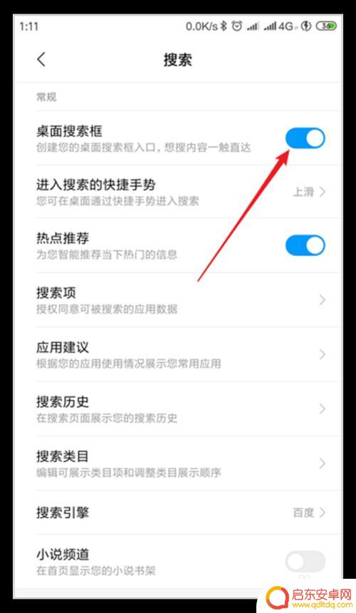 小米手机底部怎么收起 怎样在小米手机桌面底部关闭全局搜索框