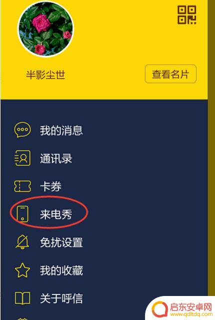 将照片设置为手机来电视频(将照片设置为手机来电视频怎么设置)