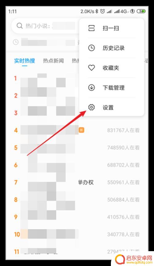 小米手机底部怎么收起 怎样在小米手机桌面底部关闭全局搜索框