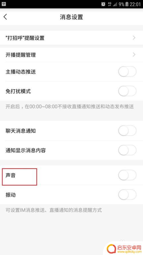 手机yy 怎么关闭声音 YY语音软件怎么关闭声音提示
