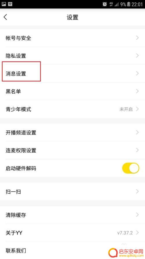 手机yy 怎么关闭声音 YY语音软件怎么关闭声音提示