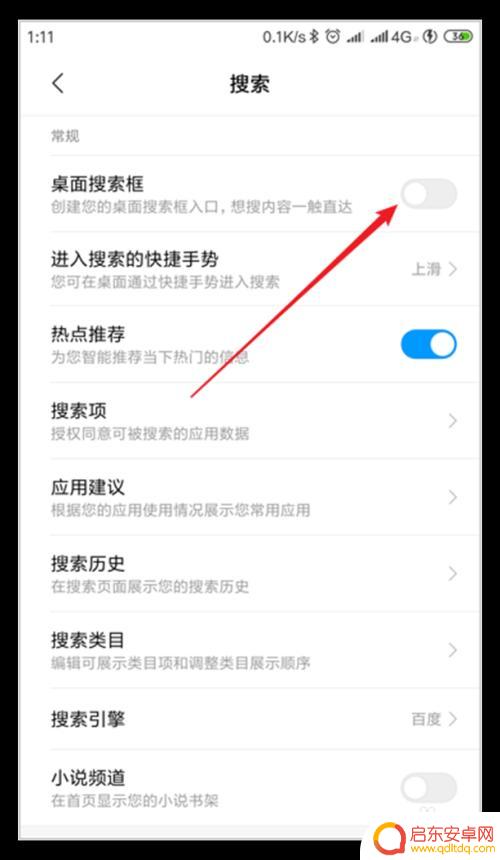 小米手机底部怎么收起 怎样在小米手机桌面底部关闭全局搜索框