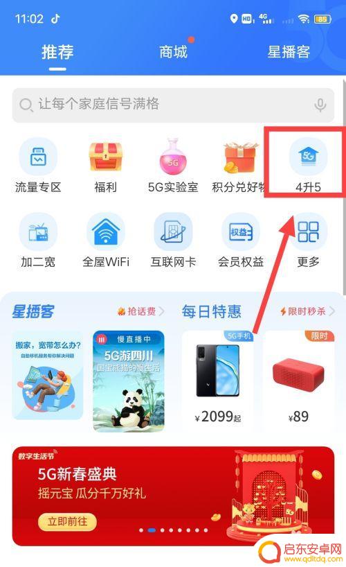 手机卡怎么升级到5g 手机卡升级成5g的步骤