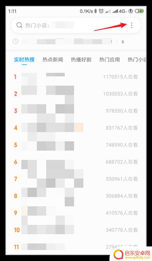小米手机底部怎么收起 怎样在小米手机桌面底部关闭全局搜索框