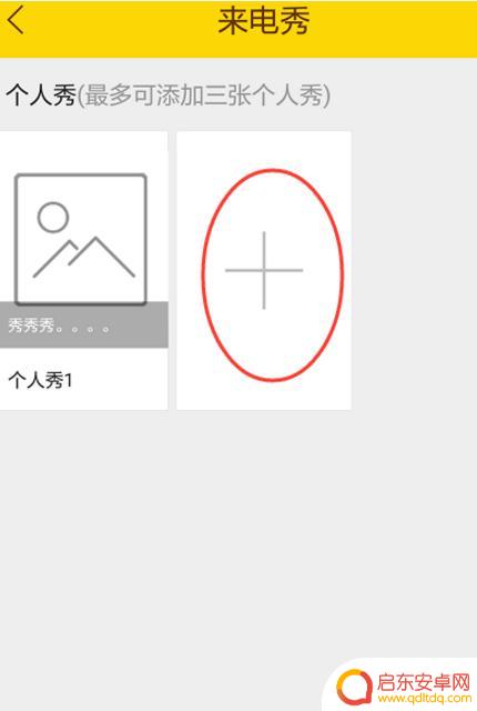 将照片设置为手机来电视频(将照片设置为手机来电视频怎么设置)