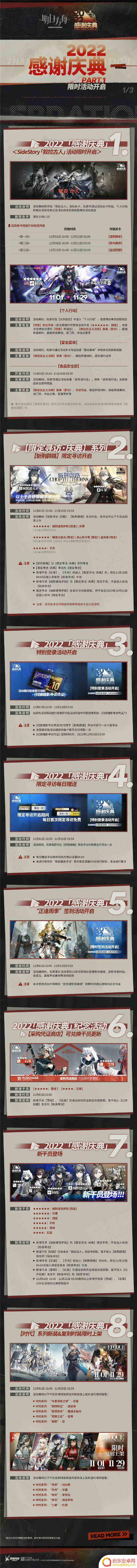 3.5周年明日方舟 明日方舟3.5周年活动合作活动合集