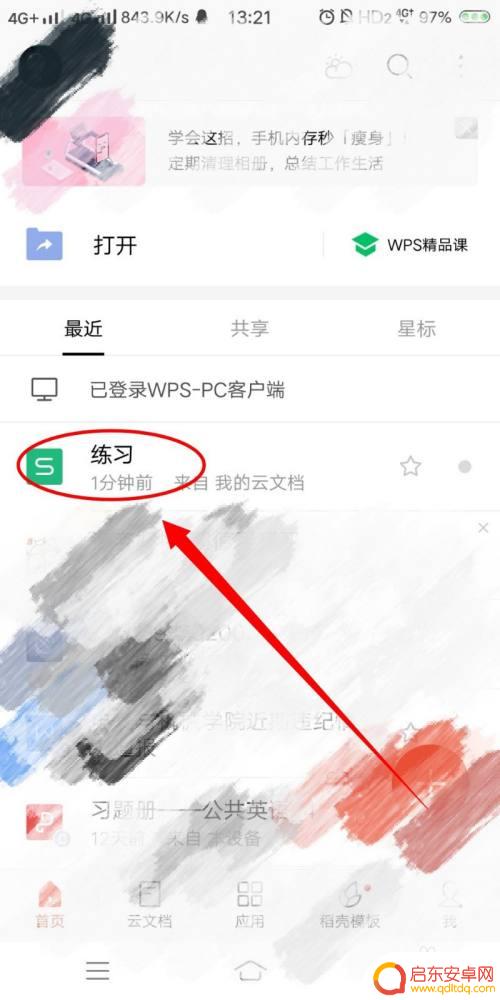 怎么把wps文档导入手机 电脑端WPS文档如何传输到手机端