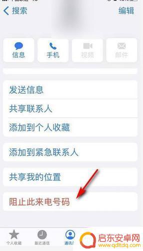 苹果手机拉黑怎么设置空号 如何设置空号让对方拨打电话
