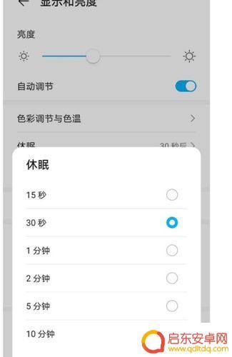 荣耀手机设置熄屏时间设置(荣耀手机设置横屏)