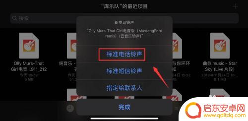 苹果手机怎么从网易云里设置铃声 iPhone铃声设置方法网易云音乐