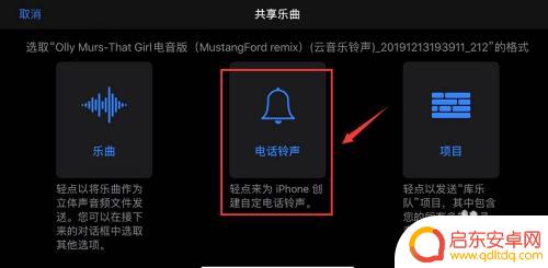 苹果手机怎么从网易云里设置铃声 iPhone铃声设置方法网易云音乐