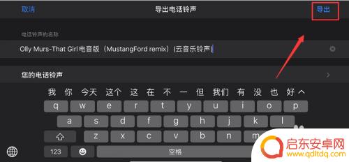 苹果手机怎么从网易云里设置铃声 iPhone铃声设置方法网易云音乐