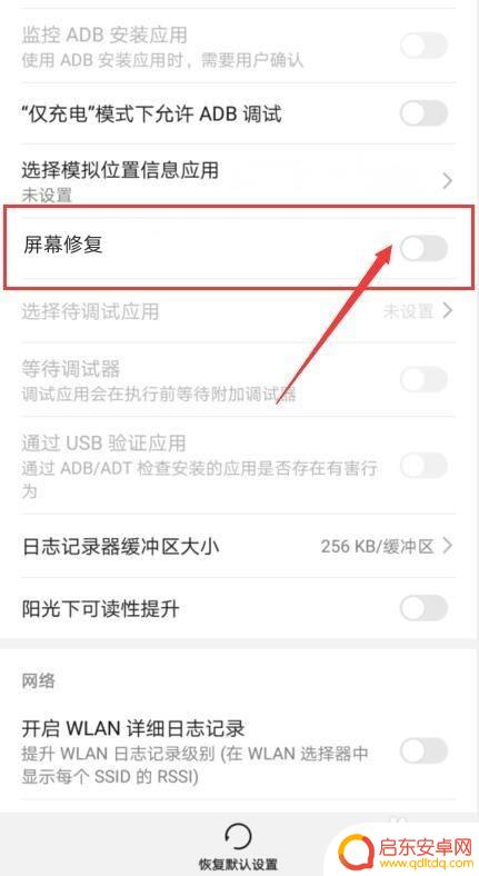 红米手机屏幕有残影怎么解决 手机屏幕残影原因及解决方法