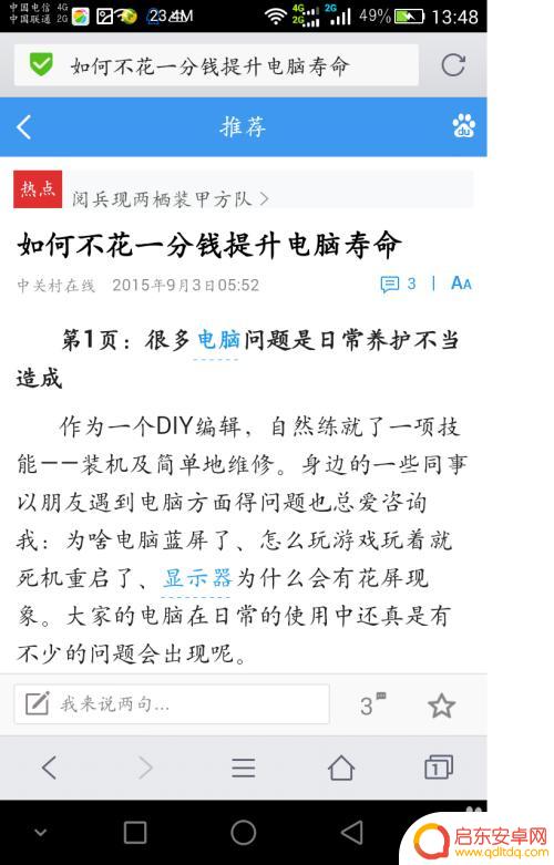 怎么在手机网页上截图 怎样在手机上将整个页面保存为图片