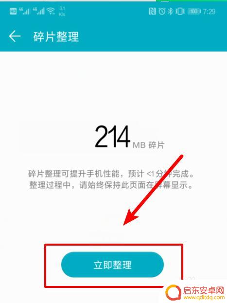 手机碎片怎么打开使用 华为荣耀手机碎片整理技巧