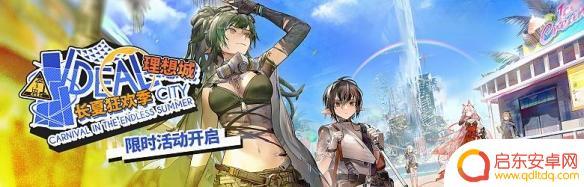 明日方舟夏活皮肤如何获得 《明日方舟》2022夏活攻略