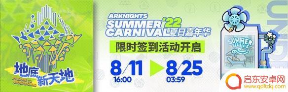 明日方舟夏活皮肤如何获得 《明日方舟》2022夏活攻略