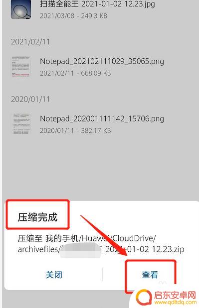 手机上的图片怎么打包 如何将手机照片打包成文件发送