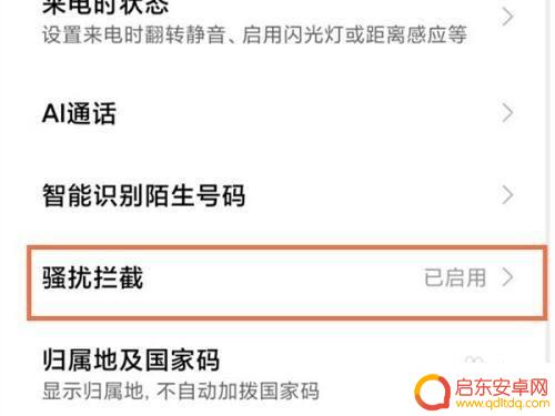 小米手机被莫名呼叫限制怎么解除 小米手机如何解除呼叫限制