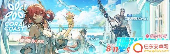 明日方舟夏活皮肤如何获得 《明日方舟》2022夏活攻略