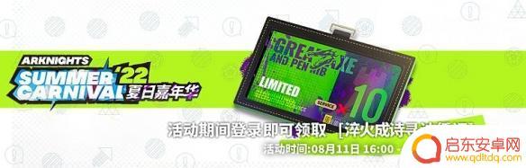 明日方舟夏活皮肤如何获得 《明日方舟》2022夏活攻略
