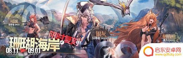 明日方舟夏活皮肤如何获得 《明日方舟》2022夏活攻略