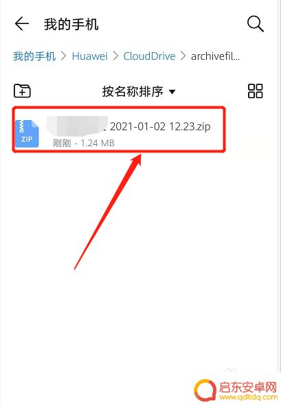 手机上的图片怎么打包 如何将手机照片打包成文件发送
