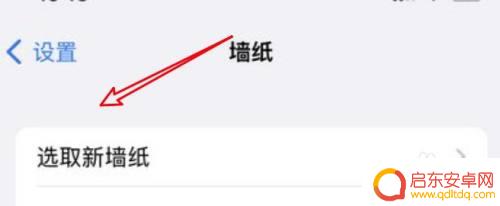 iphone13怎么桌面 iPhone13桌面壁纸更换教程