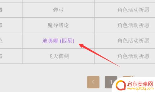 原神迪奥纳如何获得 原神迪奥娜如何获得