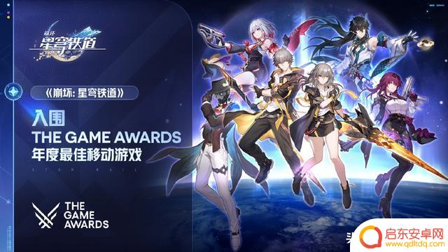 国产回合制再起飞？星穹铁道获TGA最佳手游提名，出道即巅峰