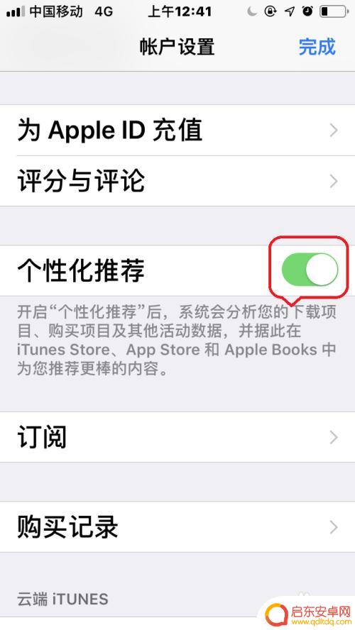 苹果手机如何关闭为你推荐 个性化推荐如何在苹果手机上关闭