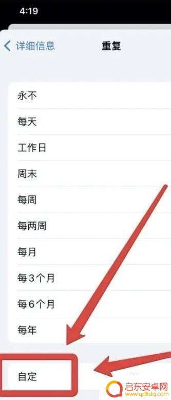 苹果手机怎么设置每个月同一天提醒 苹果手机每月固定日期提醒设置方法