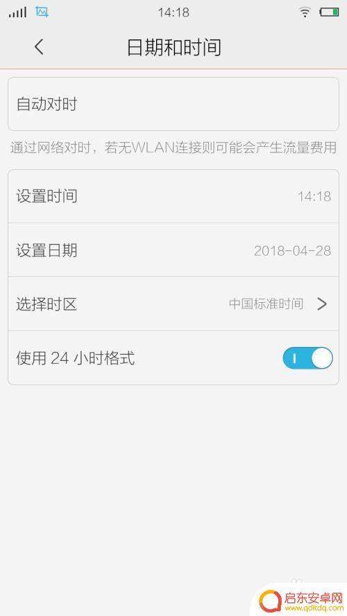 手机上的时间日历怎么设置 手机时间日期调整方法