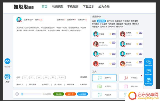 抖音语音播报英文(抖音语音播报英文怎么说)