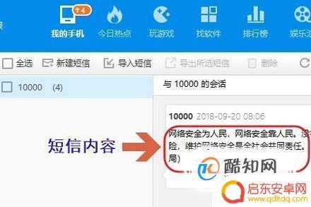 手机怎么存电脑短信 手机短信备份到电脑