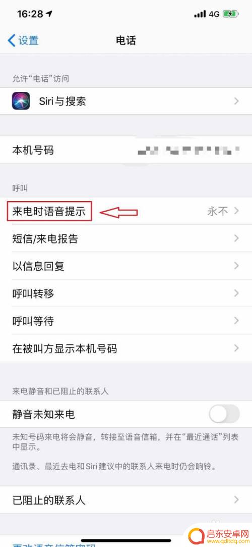 如何让手机播报语音通话 手机来电语音播报设置方法