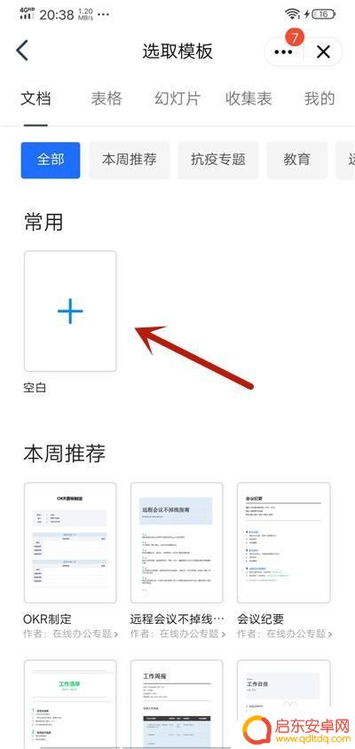 手机上如何创建腾讯文档 手机QQ在线文档创建方法