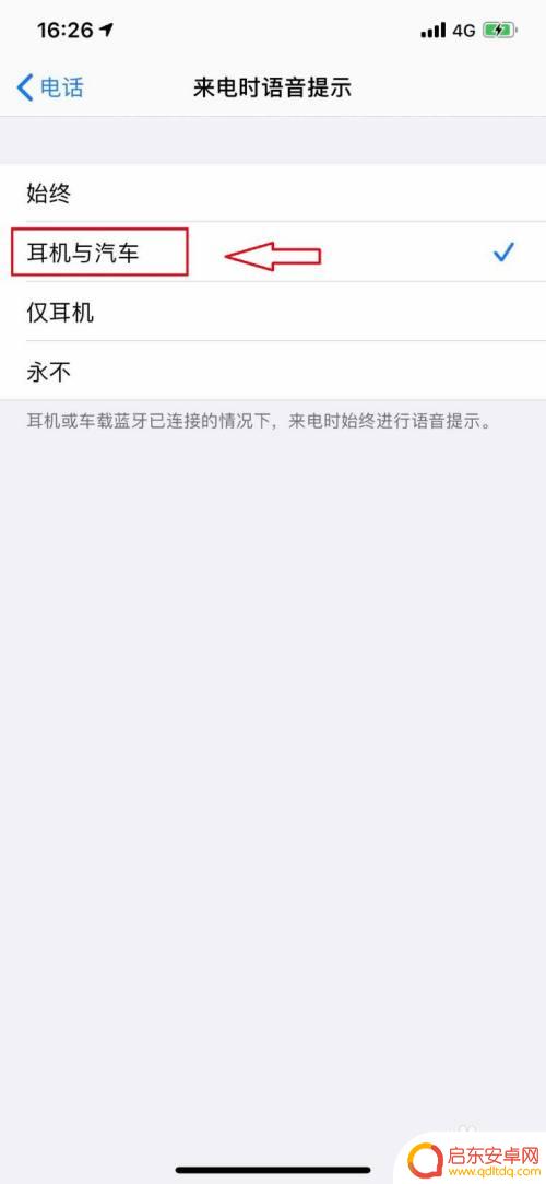 如何让手机播报语音通话 手机来电语音播报设置方法