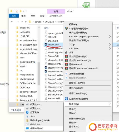 steam上如何设置桌面快捷方式 Steam安装完成后如何在桌面创建快捷方式