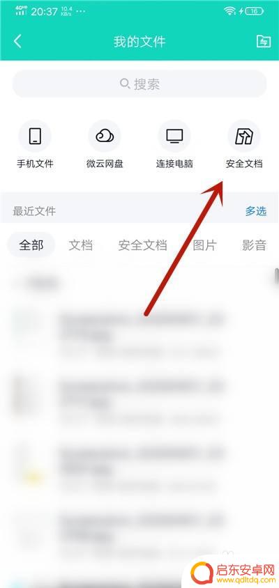 手机上如何创建腾讯文档 手机QQ在线文档创建方法