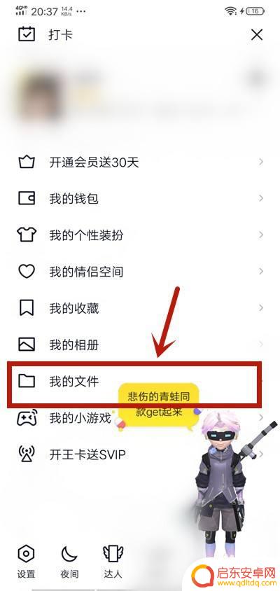 手机上如何创建腾讯文档 手机QQ在线文档创建方法