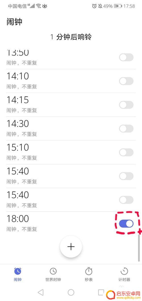 手机如何调闹钟 华为手机闹钟设置步骤