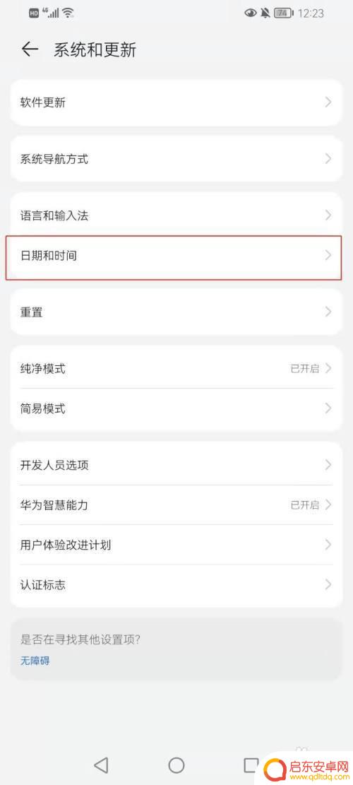 华为如何设置24小时时间制 华为手机如何设置24小时制