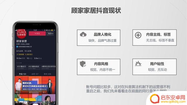 居家抖音方案策划(抖音居家生活类话题)