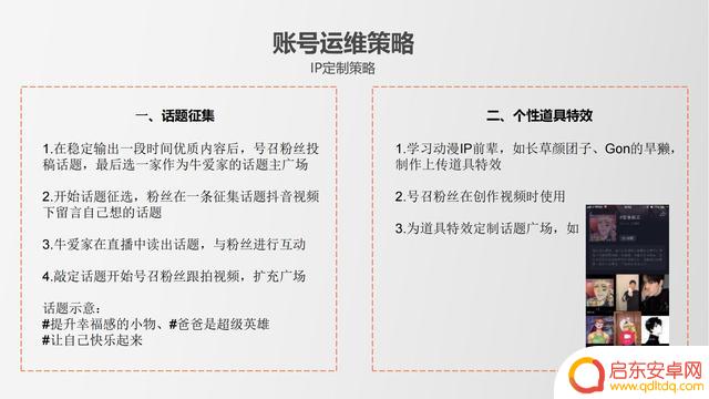 居家抖音方案策划(抖音居家生活类话题)