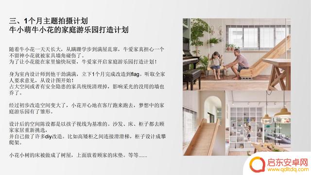 居家抖音方案策划(抖音居家生活类话题)