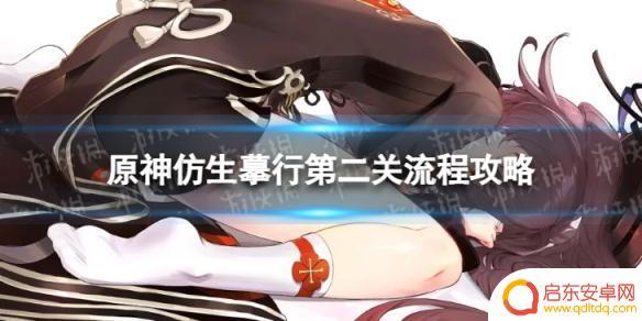 原神巴哈多药剂盒子 《原神》仿生摹行第二关攻略