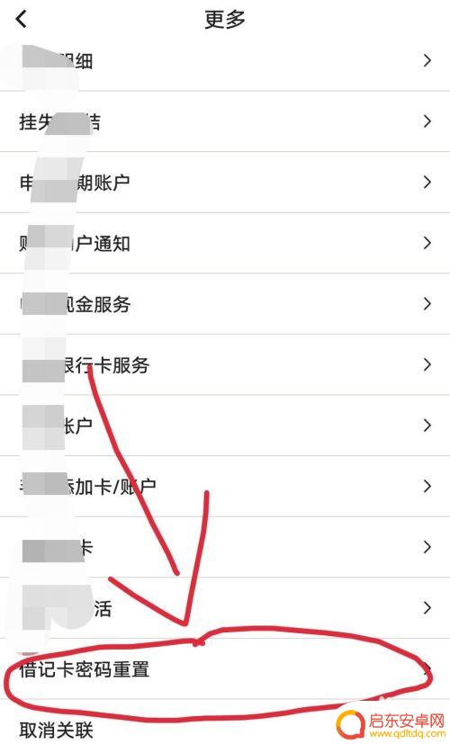 手机怎么改网银密码 在中国银行手机银行中如何重置取款密码